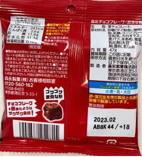 「森永製菓 チョコフレーク 武骨な塊 袋47g」のクチコミ画像 by SANAさん