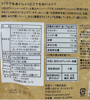 「杉田エース IZAMESHI 煮込みハンバーグ 袋190g」のクチコミ画像 by 天月レアさん