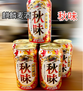 中評価】「33年目の秋味🍺 ひと昔前は、今みたいに... - KIRIN 秋味