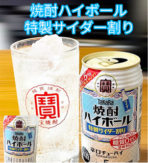 「タカラ 焼酎ハイボール 5％ 特製サイダー割り 缶350ml」のクチコミ画像 by ビールが一番さん