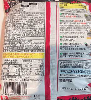 「日清食品 爆裂辛麺 極太激辛ラーメン 袋109g」のクチコミ画像 by あずきちゃさん