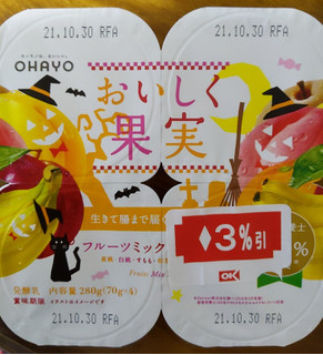 「オハヨー おいしく果実 フルーツミックスヨーグルト カップ70g×4」のクチコミ画像 by おうちーママさん