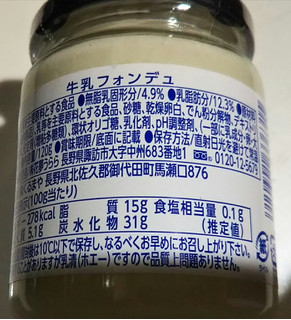 「花夢うらら 牛乳フォンデュ 瓶110g」のクチコミ画像 by レビュアーさん
