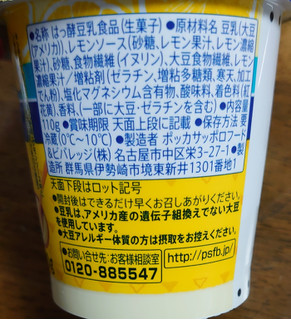 「丸京食品 豆乳で作ったヨーグルト シチリアレモン 110g」のクチコミ画像 by もぐりーさん