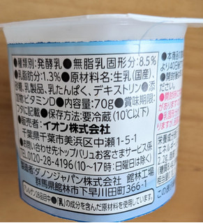 「トップバリュ ベストプライス まろやかな味わい ヨーグルト プレーン 加糖 カップ70g×4」のクチコミ画像 by まめぱんださん