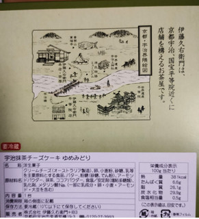 「伊藤久右衛門 宇治抹茶ガトーショコラ 宇治のこみち」のクチコミ画像 by たくすけさん