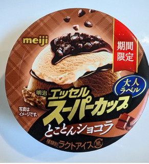 「明治 エッセル スーパーカップ 大人ラベル とことんショコラ カップ172ml」のクチコミ画像 by はるなつひさん