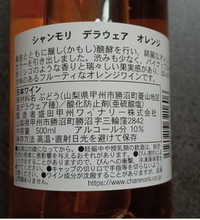 「シャンモリワイン デラウェアオレンジ 500ml」のクチコミ画像 by ぎんなんさん