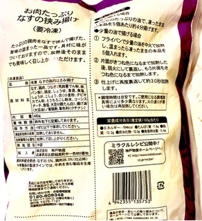 「神戸物産 お肉たっぷり なすの挟み揚げ 袋480g」のクチコミ画像 by Pチャンさん