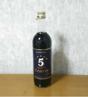 「サントリー 5セレクトレゼルブ 赤 瓶750ml」のクチコミ画像 by 永遠の三十路さん