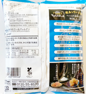 「カルビー 絶品かっぱえびせん 瀬戸の塩と帆立貝柱味 袋60g」のクチコミ画像 by コーンスナック好きさん