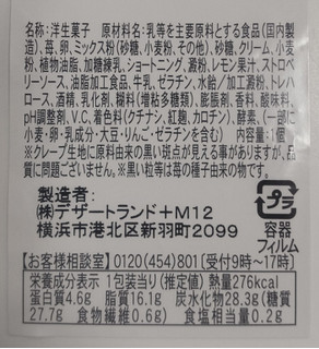 「ファミリーマート いちごのクレープ」のクチコミ画像 by はるなつひさん