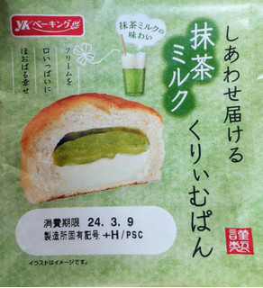 「YKベーキング しあわせ届ける 抹茶ミルクくりぃむパン 1個」のクチコミ画像 by はるなつひさん