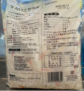 「秦食品 マカロニサラダ 袋1kg」のクチコミ画像 by V0XY ZS煌2さん
