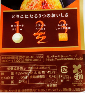 「モンテール 小さな洋菓子店 ロールのとりこ・クレームブリュレ 4個」のクチコミ画像 by はるなつひさん