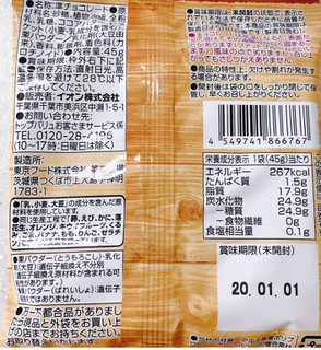 「トップバリュ キューブチョコマロン味 袋45g」のクチコミ画像 by ビーピィさん