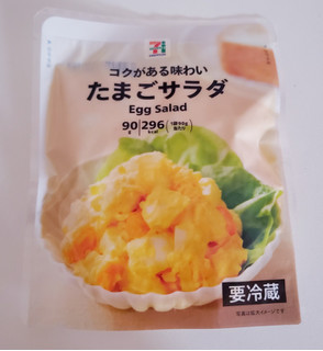「セブンプレミアム たまごサラダ 袋90g」のクチコミ画像 by はまポチさん
