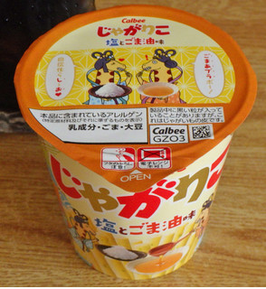 「カルビー じゃがりこ 塩とごま油味 カップ52g」のクチコミ画像 by 7GのOPさん