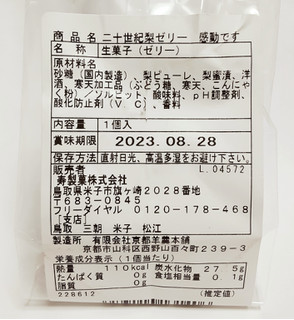 「寿製菓 鳥取二十世紀梨ゼリー 感動です。 袋6個」のクチコミ画像 by つなさん