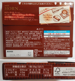 「明治 HORN ミルクショコラ 箱8本」のクチコミ画像 by にゅーんさん