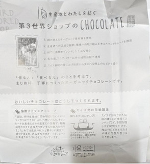 「第3世界ショップ 有機ウィンターチョコレート 100g」のクチコミ画像 by もぐちゃかさん
