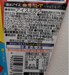 「森永製菓 ザ・クレープ チョコ＆バニラ 幸せホイップ2倍」のクチコミ画像 by にゅーんさん