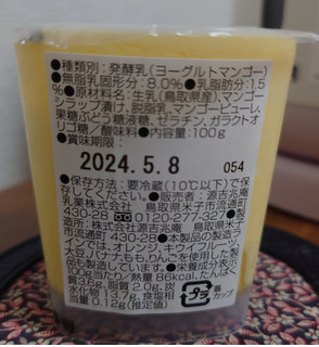 「源吉兆庵 Yogurt Four Seasons Mango 100g」のクチコミ画像 by ももたろこさん