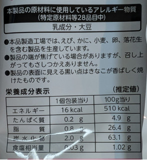 「岩塚製菓 きなこ餅 かぼちゃ味 18枚」のクチコミ画像 by はるなつひさん