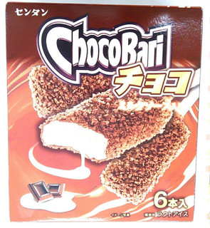 「センタン チョコバリ チョコ 箱52ml×6」のクチコミ画像 by いちごみるうさん