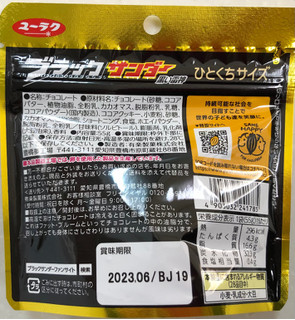「有楽製菓 ブラックサンダー ひとくちサイズ 袋55g」のクチコミ画像 by SANAさん