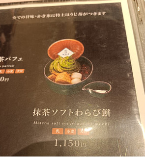 「銀座福祿壽 抹茶ソフトわらび餅 1」のクチコミ画像 by hiro718163さん
