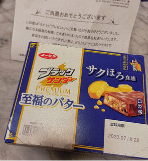 「有楽製菓 ブラックサンダー 至福のバター 袋1本」のクチコミ画像 by コヤギさん