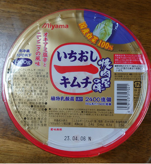 「美山 いちおしキムチ 焼肉屋の味 カップ330g」のクチコミ画像 by もぐりーさん