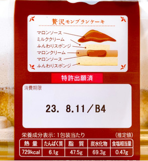 「オランジェ 贅沢モンブランケーキ 袋1個」のクチコミ画像 by むぎっこさん