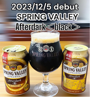 「KIRIN SPRING VALLEY Afterdark 黒 缶350ml」のクチコミ画像 by ビールが一番さん