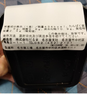 「だるま 名古屋駅弁 ミニみそかつ丼」のクチコミ画像 by おうちーママさん