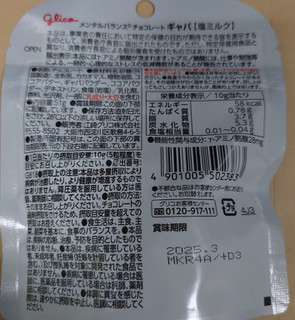 「江崎グリコ メンタルバランスチョコレートGABA 塩ミルク 51g」のクチコミ画像 by ももたろこさん