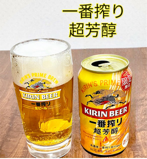 「KIRIN 一番搾り 超芳醇 缶350ml」のクチコミ画像 by ビールが一番さん