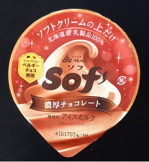 「赤城 Sof’ 濃厚チョコレート カップ150ml」のクチコミ画像 by さばおじさんさん