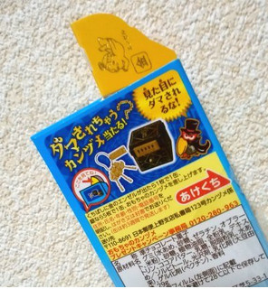 「森永製菓 チョコボール バニラ大福味 箱29g」のクチコミ画像 by さばみそさん