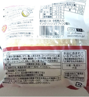 「Pasco 麦のめぐみ 全粒粉入りイングリッシュマフィン 袋2個」のクチコミ画像 by シロですさん