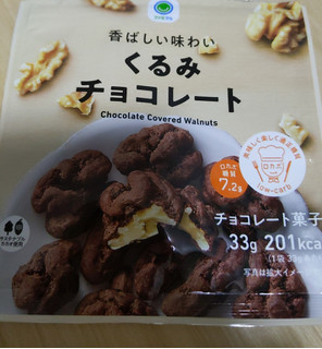 「ファミリーマート 香ばしい味わいくるみチョコレート」のクチコミ画像 by おうちーママさん