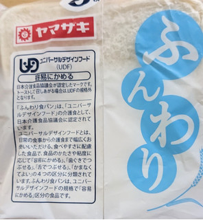 「ヤマザキ ふんわり食パン 袋6枚」のクチコミ画像 by まめぱんださん