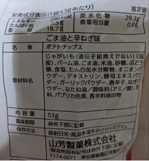 「山芳製菓 ごま油と辛ねぎ味 ポテトチップス 53g」のクチコミ画像 by もぐちゃかさん