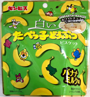 「ギンビス 白いたべっ子どうぶつビスケット バナナミルク味 40g」のクチコミ画像 by SANAさん
