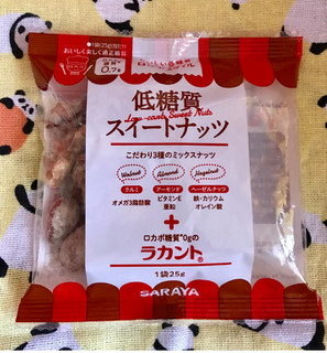 「サラヤ ラカント ロカボスタイル 低糖質スイートナッツ 袋25g×7」のクチコミ画像 by ポロリさん
