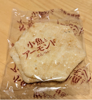 「岩塚製菓 小魚とアーモンドせんべい 袋20枚」のクチコミ画像 by まめぱんださん