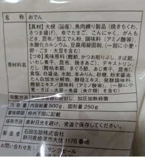 「サンクゼール 久世福商店 二段仕込み 染みおでん 500g」のクチコミ画像 by もぐちゃかさん