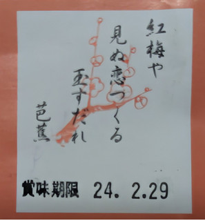 「望月茶飴本舗 べに梅ようかん 38g」のクチコミ画像 by もぐちゃかさん