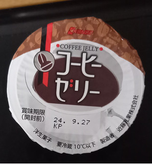 「KONDO コーヒーゼリー カップ70g×3」のクチコミ画像 by さばおじさんさん